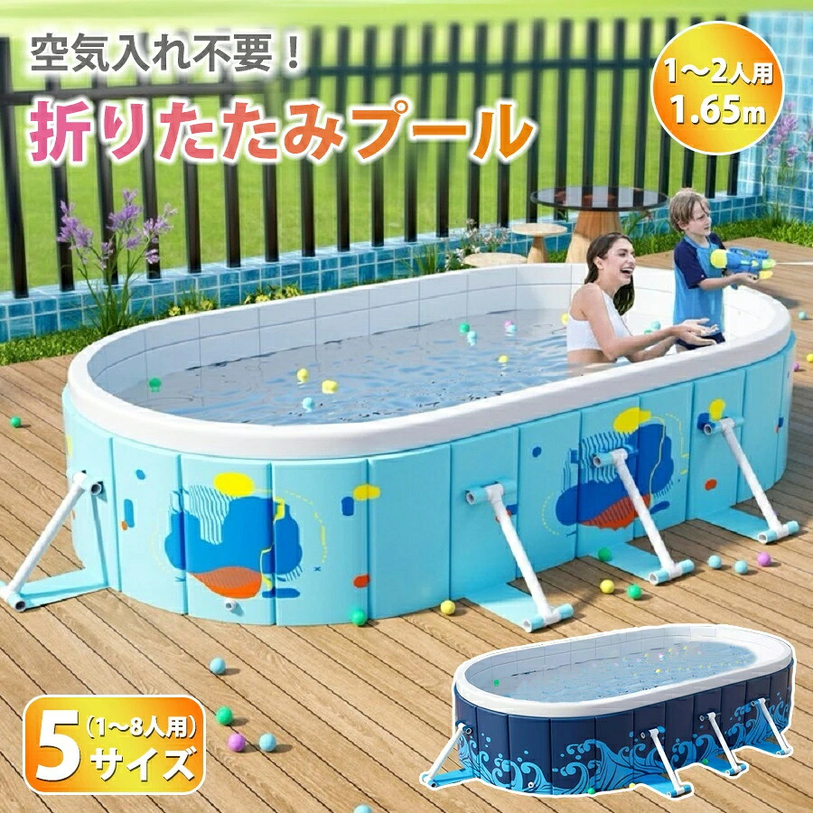 【空気入れ不要・折り畳み式】プール 子供用 非膨張式 空気入れ不要 折り畳み 家庭用プール 庭 ベランダ 自宅 屋外 夏 水遊び レジャープール ファミリープール ベビープール 楕円形 1秒高速開閉 収納便利 耐高温/耐摩擦 破れ