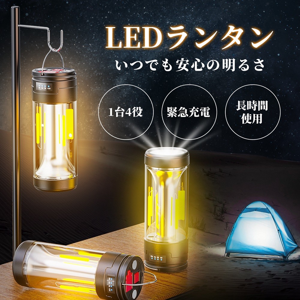 【楽天市場】ランタン LEDランタン LED アウトドア 充電式 キャンプ ライト 停電 防災 防水 懐中電灯 明るい キャンプライト