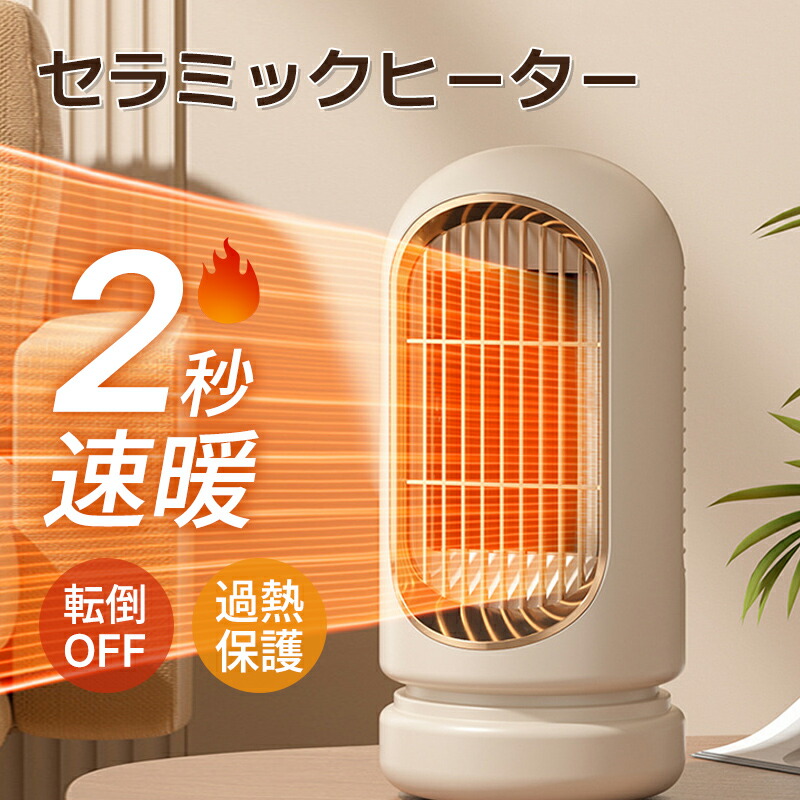 【現品限り‼️】省エネ ヒーター 小型 電気ファンヒーター 足元ヒーター1200W 楽天市場】セラミックヒーター ファンヒーター 2秒速暖 小型 静音