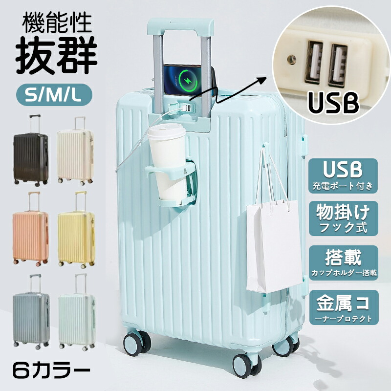 スーツケース キャリーケース mサイズ 軽量 大容量 機内持ち込み ドリンクホルダー 静音 おしゃれ 小型 かわいい キャリーバッグ トランクケース sサイズ ダブルキャスター usbポート付き 3泊｜SHOP36