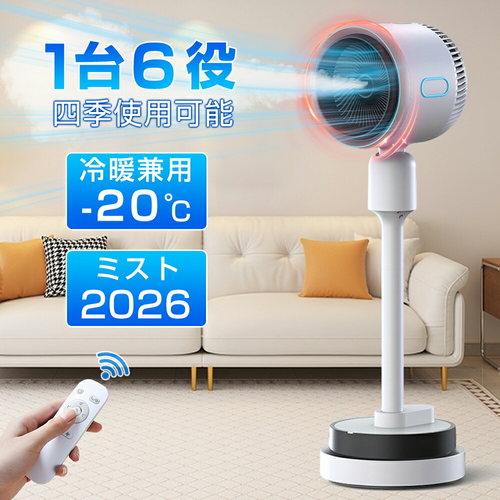 【限定sale】【2026最新版 1台6役】 扇風機 冷風扇 強力 DCモーター 冷暖兼用 サーキュレーター 40畳 空気清浄 ミスト 加湿 4L大容量 暖房機 温風 冷風機 静音 涼しい 広角送風 風量3段階 タイマー リモコン付き 組み立て簡単 省エ|SHOP36