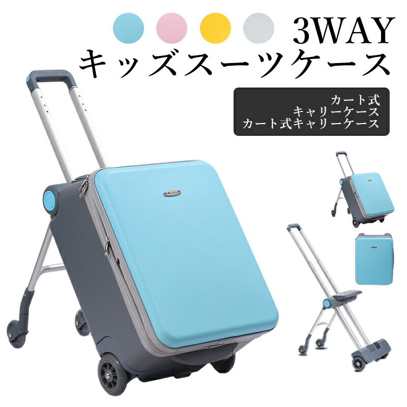 Hopeholic 子供用スーツケース乗れる キッズ キャリーケース Amazon | [Hopeholic] 子供が乗れるスーツケース 機内持ち込み 子供が