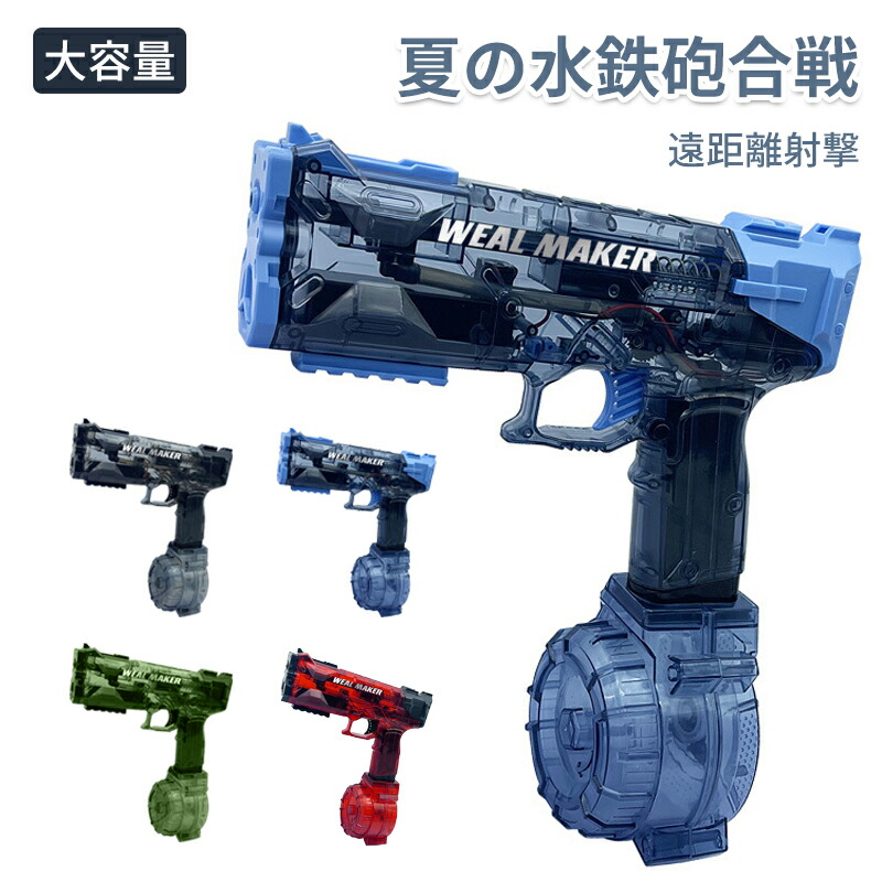 楽天市場】【送料無料】電動水鉄砲 Water Blaster 2パック