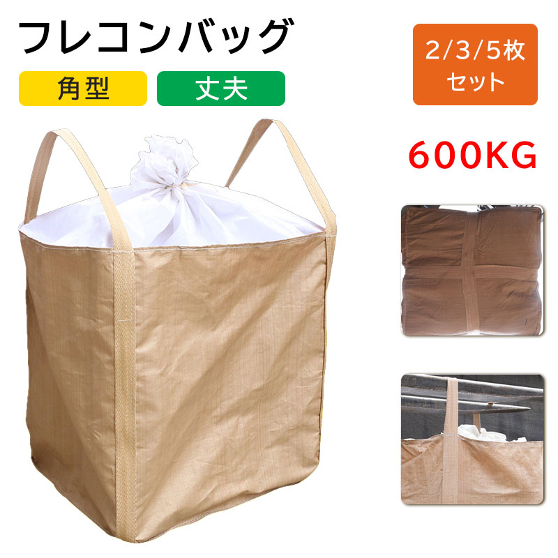 フレコンバック トン袋 20枚 フレコンバッグ 土のう袋 コンテナバック2255 ONE STEP フレコンバッグ 1t 1トン 20枚 トン袋 土のう袋 土嚢袋
