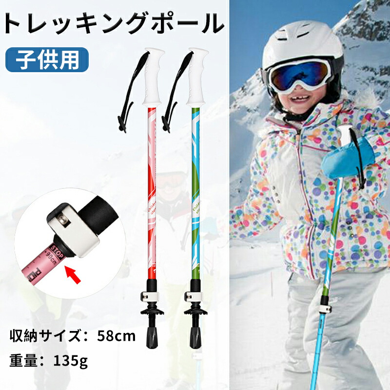 【楽天市場】【買い物マラソン ポイント5倍】トレッキングポール 子供用 登山ストック 折りたたみ式 アルミ製135g 伸縮可 ウォーキング