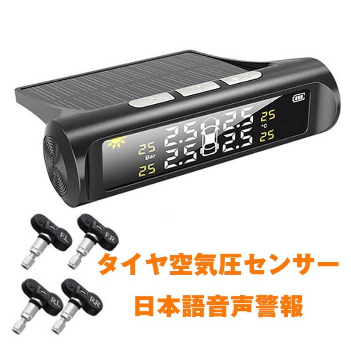 2024最新型タイヤ 空気圧 モニター センサー 車 タイヤ 音声案内式 空気圧計 TPMS 空気圧センサー タイヤエアー センサー USB充電 温度  ソーラー充電 | SHOP36