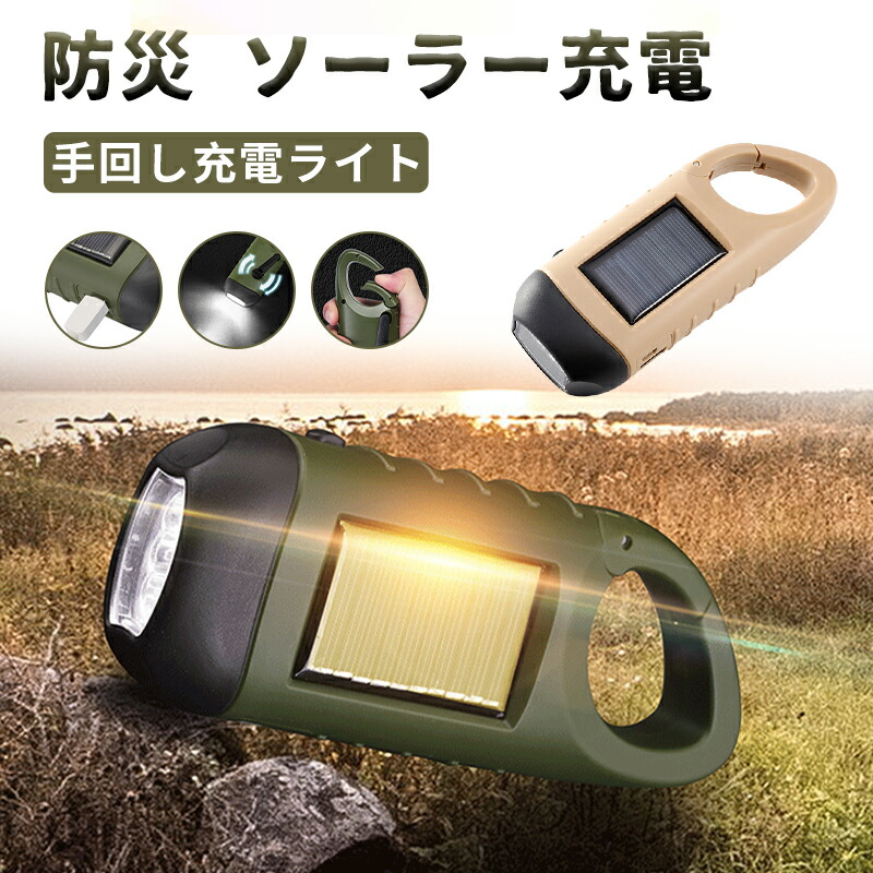 ★ふなっしーLAND 手回し充電ライト 楽天市場】手回し充電ライト LED 懐中電灯 電池不要 手回し充電