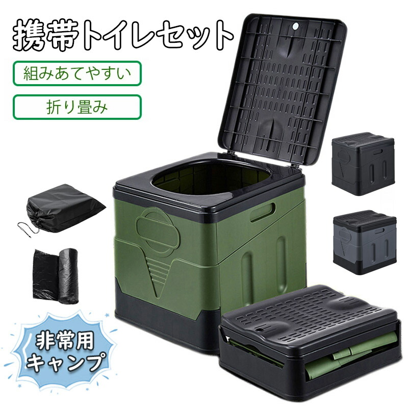 【楽天市場】携帯トイレ 簡易トイレセット キャンプ トイレ 便座 非常用 車中泊 グッズ 防災トイレ 折りたたみ 緊急トイレ キャンプ 災害