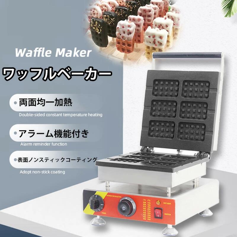 楽天市場】【ブラックフライデー最大2000円OFF】ワッフルベーカー ワッフルメーカー 業務用 電気 ホットサンド スティック 110V :  SHOP36