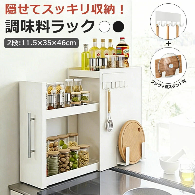 調味料ラック 隠す スリム 2段 おしゃれ 10cm スパイスラック 引き出し キッチン 収納 調味料 ラック 棚 大容量 隠せる 幅11.5cm 隠せる調味料ラック コンロ サイド スライド 隙間収納 すきま収納 コンロ横 ストッカー 洗面所 省スペース ホワイト 白