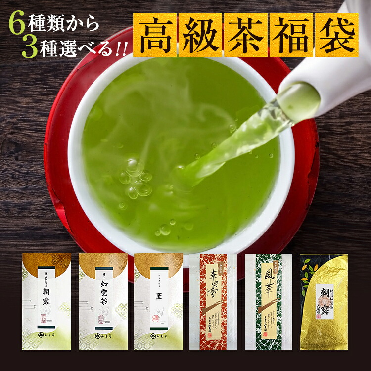 高級茶詰合せ 100g×3袋