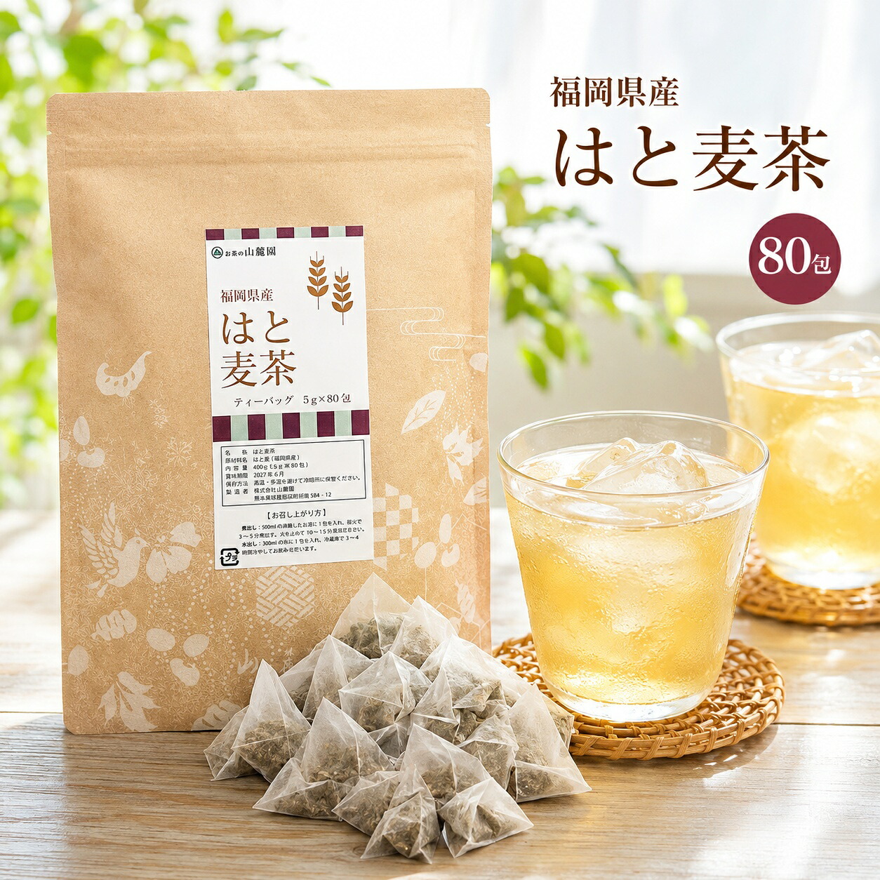 はと麦茶 ティーバッグ 5g×80包 — 商品写真 14