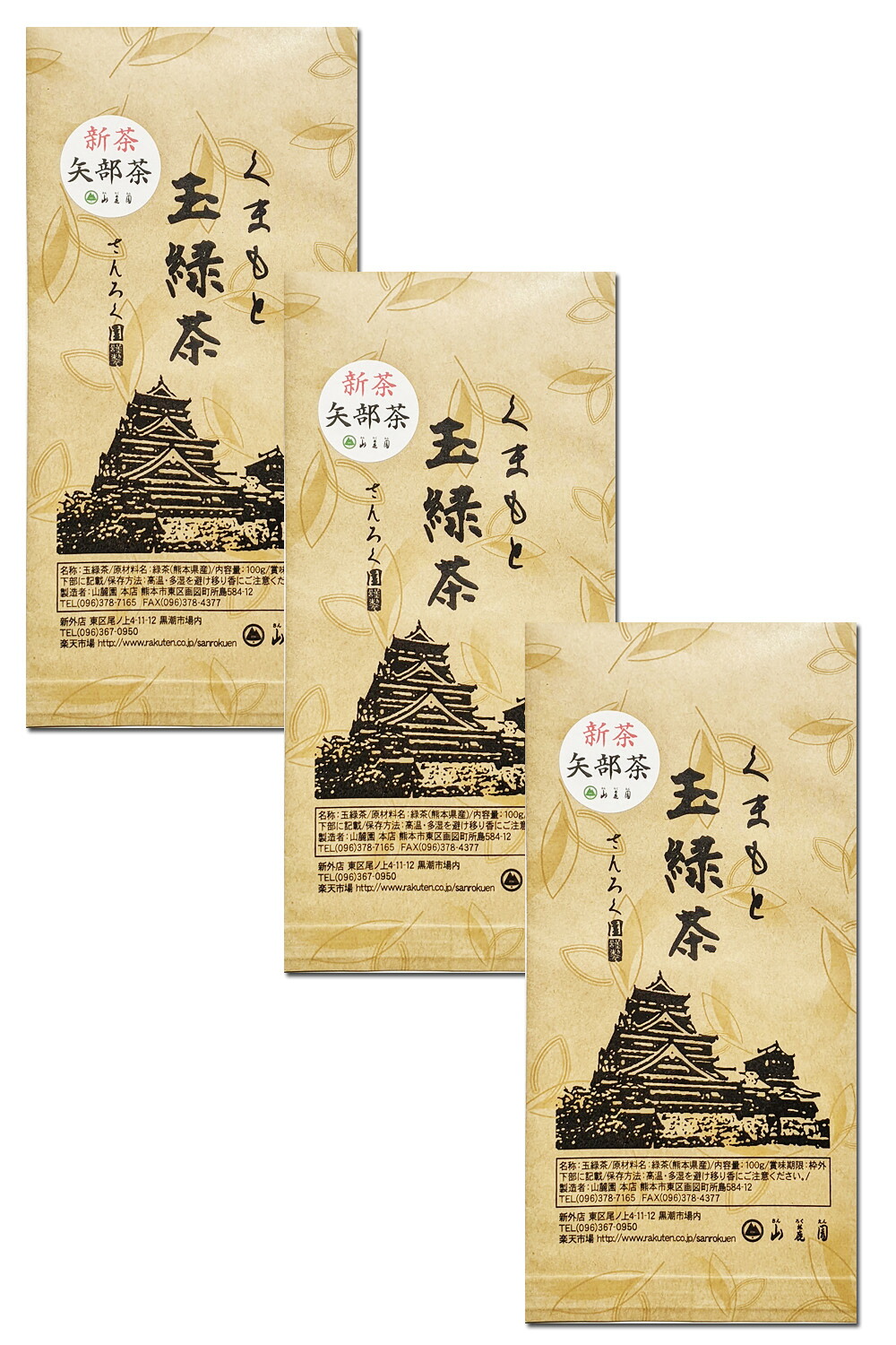 Kumamoto Yabe Green Tea 100g ×3 — Product photo 2