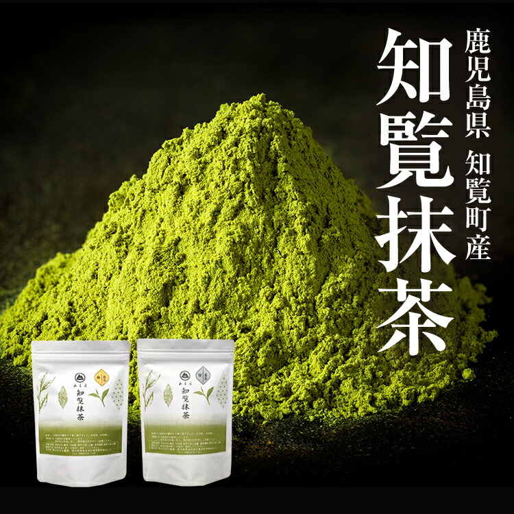 知覧抹茶 パウダー — 商品写真 15
