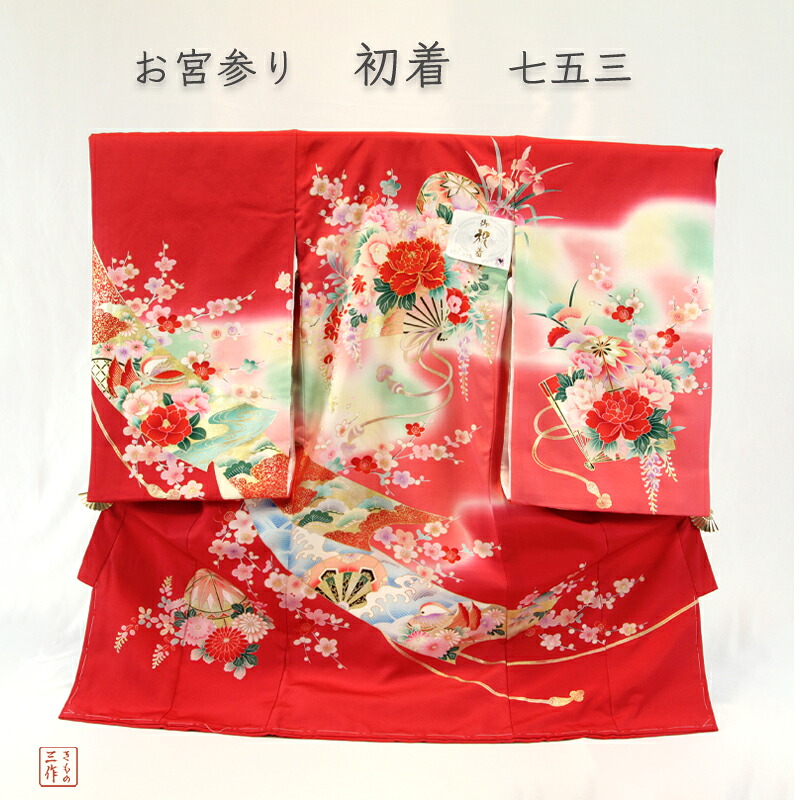 お宮参り 女の子 h3 初着 産着 祝い着 赤地 鞠 お花 正絹 着物 長襦袢 セット キッズ ベビー 赤ちゃん お祝い着 ギフト 七五三｜きもの三作