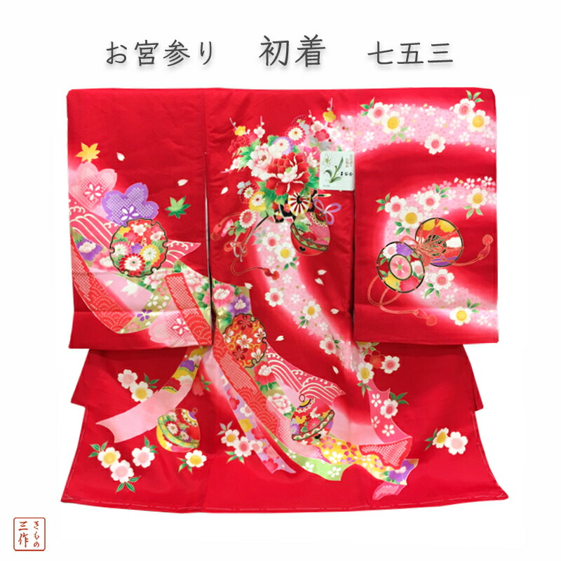 楽天市場 お宮参り 着物 女の子 Oj52 初着 産着 赤 花ぐるま 熨斗目 正絹 きもの三作