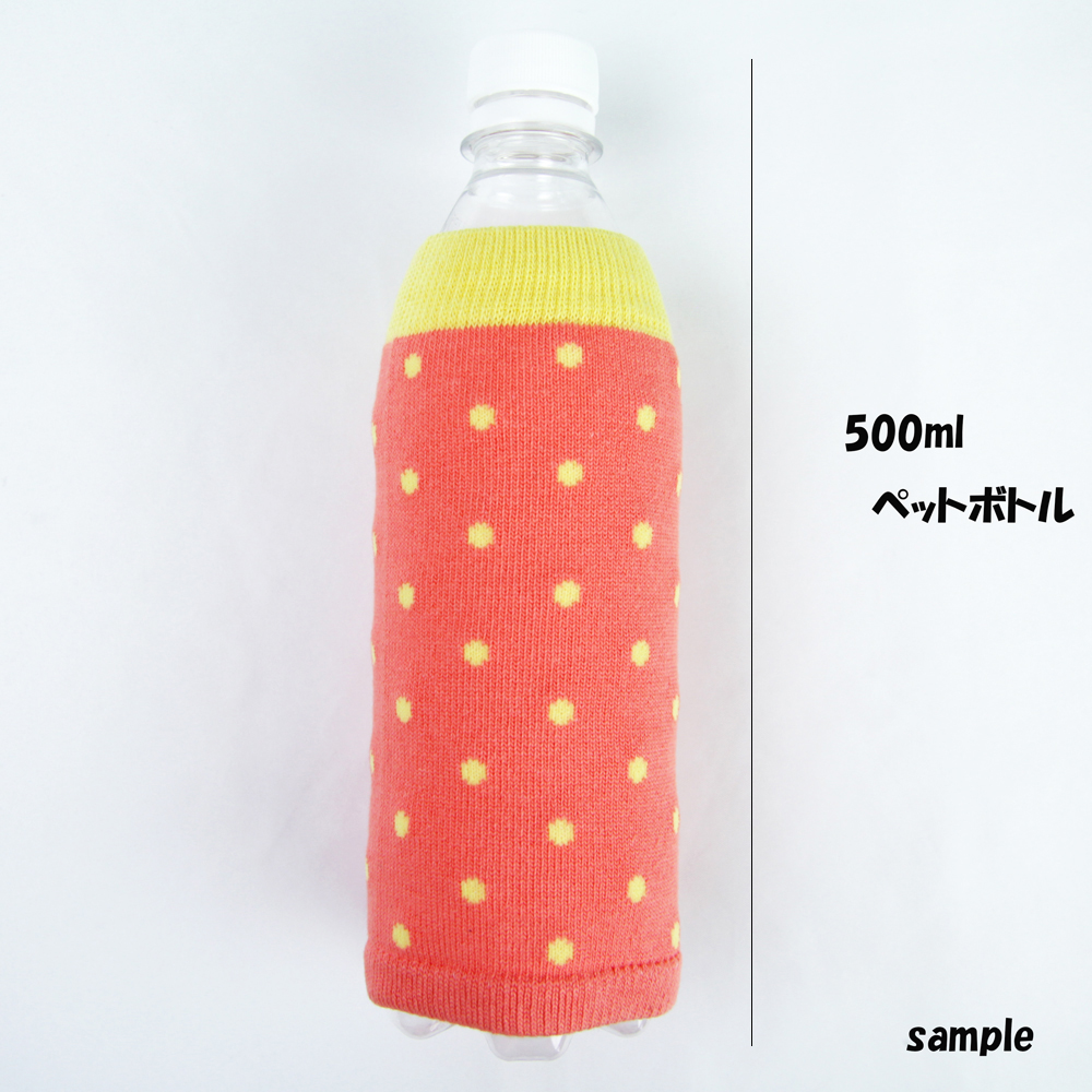 楽天市場 ペットボトルカバー ドリンクカバー 500ml ドット かわいい 持ち運び便利 6枚までネコポス速達300円 きもの三作