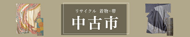 楽天市場】袋帯 【リサイクル】本金 引箔 松葉 金箔 シンプル 