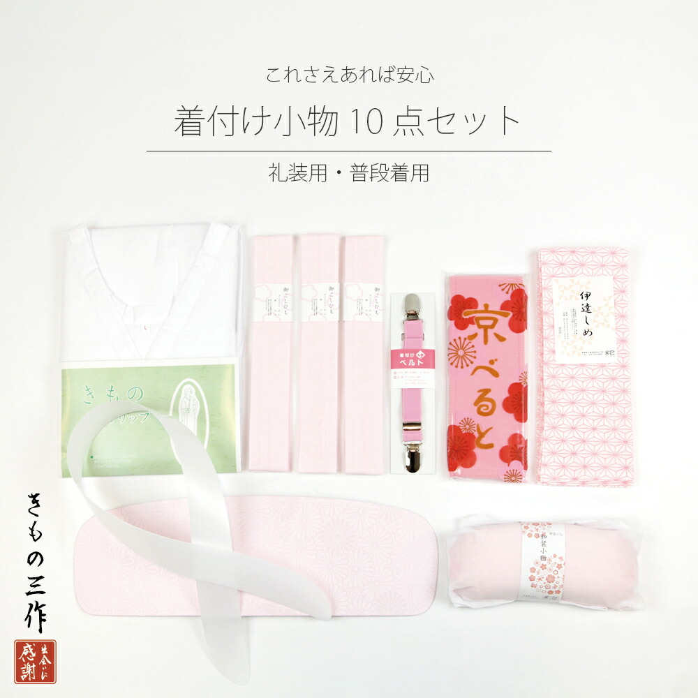 着付け 小物 15点 セット フルセット 選べる4サイズS M L LL 帯枕 卒業式 入学式 結婚式 結納 袴 二尺袖 小紋 留袖 訪問着 無地 紬  着付けセット 着物 着付け に 必要 な もの が全て揃った【初心者安心】 肌着 付きセット【送料無料】 -