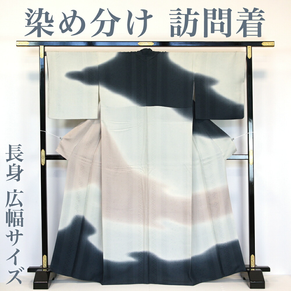 【再利用】 短い訪問着 【染め分け】 ぼかし 霞 雲取り 紋設計 丈167 裄72 長身 トール 幅ひろい 広々とした 正絹 _ セミフォーマル お呼ばれ 飛び切り 珠玉 はいり込む式 卒式 お正月 茶の葉会  春 秋 冬 後ばらい下げ 附下 仕立てもの売り上げ金 hm11324d 売りわたす 【美品】【中古】【貨物輸送無料】
