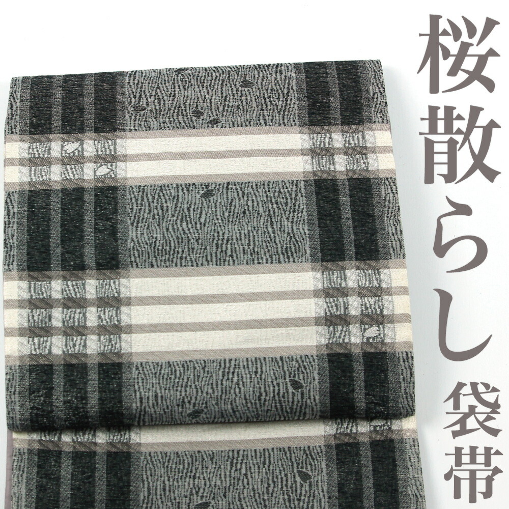 【リサイクル】 袋帯 未仕立て 格子に桜散らし 白黒 モノトーン 銀通し 六通柄 正絹 _ 西陣 高級 逸品 カジュアル おしゃれ着 洒落着 普段着 パーティ お正月 お茶会 お稽古 練習 春 秋 冬 仕立て上がり fo5724d 販売 【美品】【中古】【送料無料】 11,154円