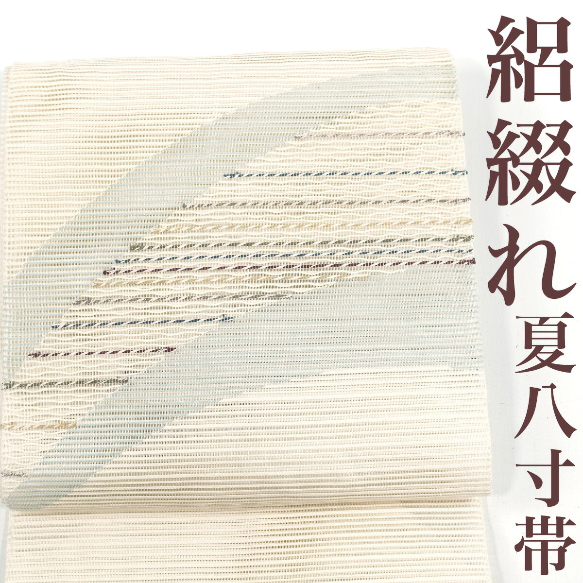 楽天市場】【リサイクル】 名古屋帯 絽つづれ 金銀糸 横段 正絹 _ 西陣 