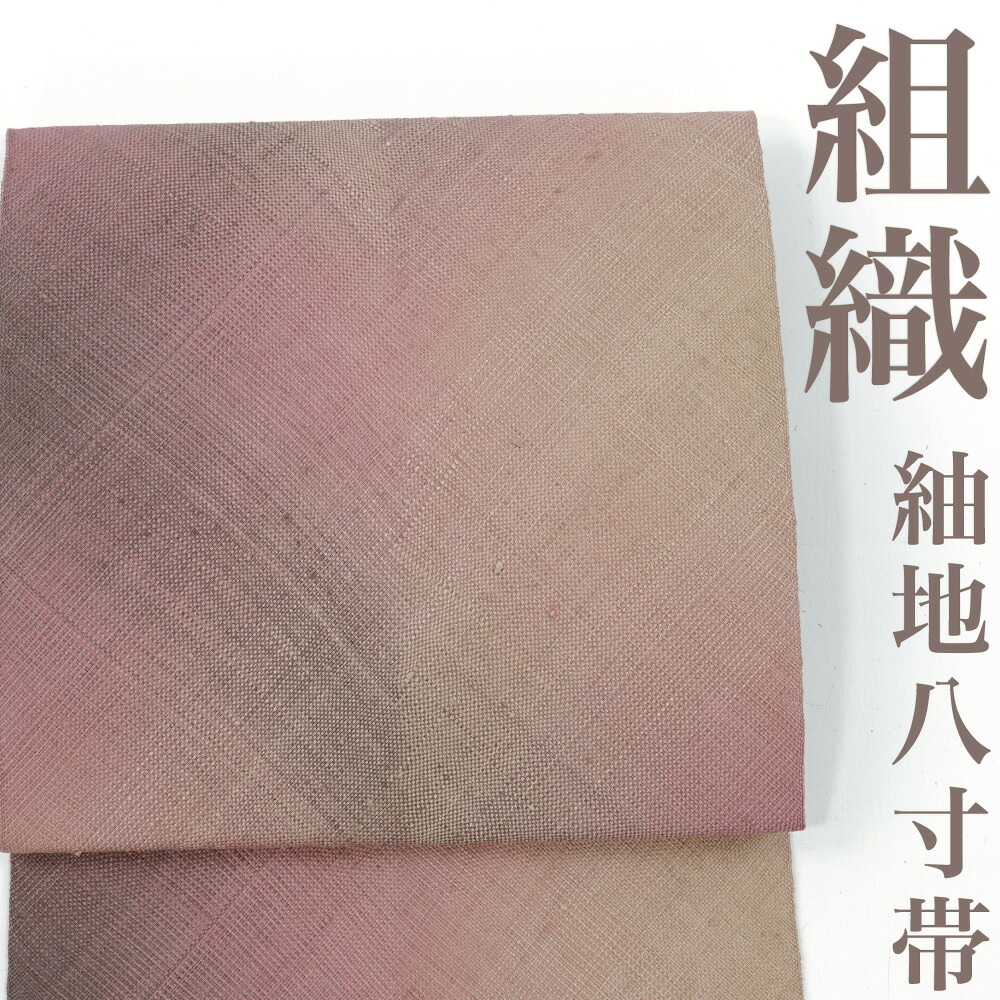 【リサイクル】 名古屋帯 組織 紬地 ぼかし 織り 正絹 _ 高級 西陣 逸品 カジュアル おしゃれ着 洒落着 普段着 パーティ お正月 お茶会 お稽古 練習 八寸 九寸 春 秋 冬 仕立て上がり no4425di 販売 【美品】【中古】【送料無料】｜きもの三作 10,032円