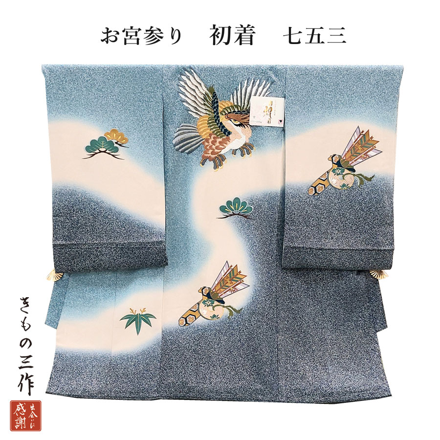 【訳あり】お宮参り 着物 男の子 初着 産着 lhg09 青系 ブルー系 鷹 タカ 松 刺繍 たたき染 正絹 シルク100％ 販売【日本製】