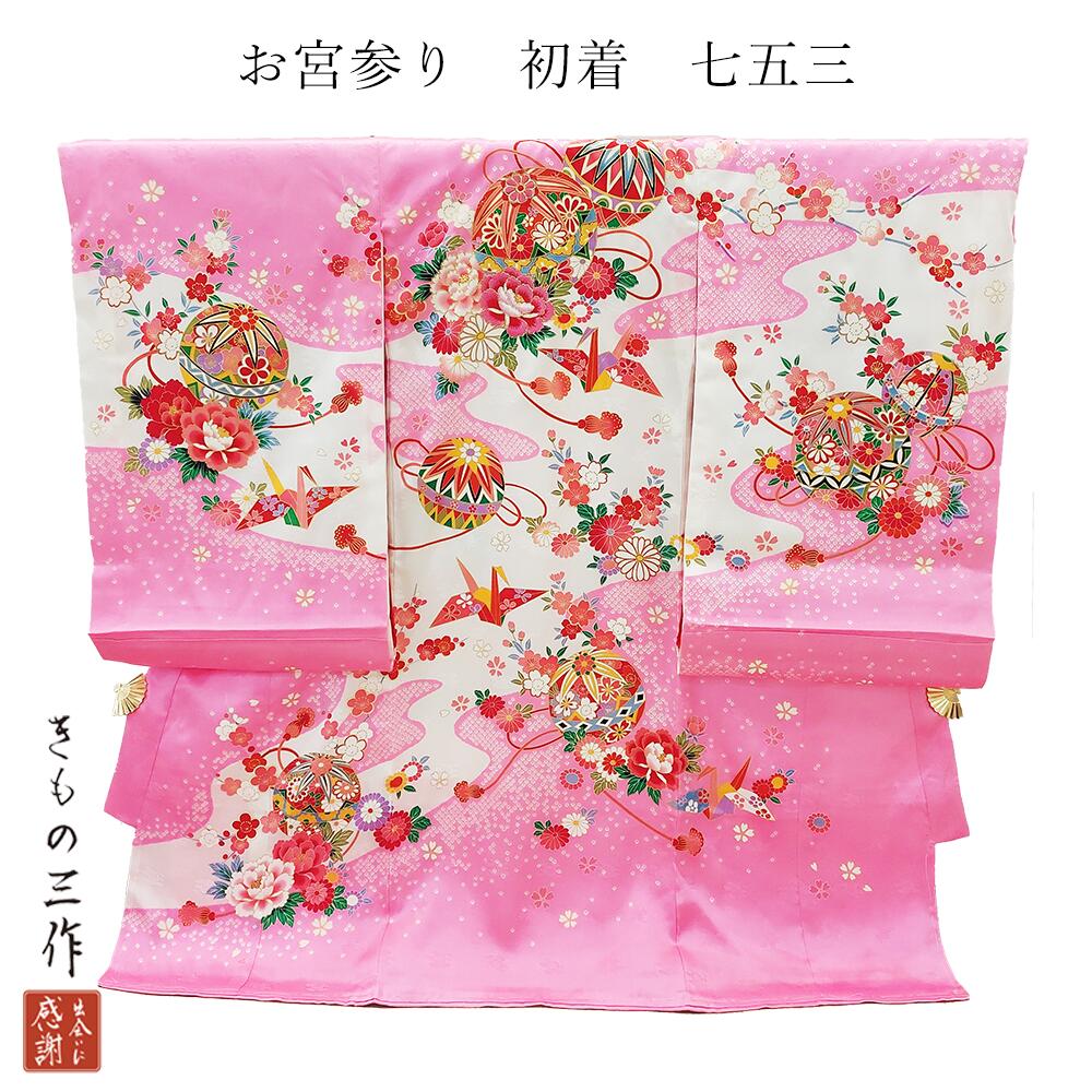 直営限定アウトレット お宮参り 着物 女の子 初着 産着 L Hg07 ピンク 毬 まり 牡丹 菊 折り鶴 正絹100 販売 Fucoa Cl