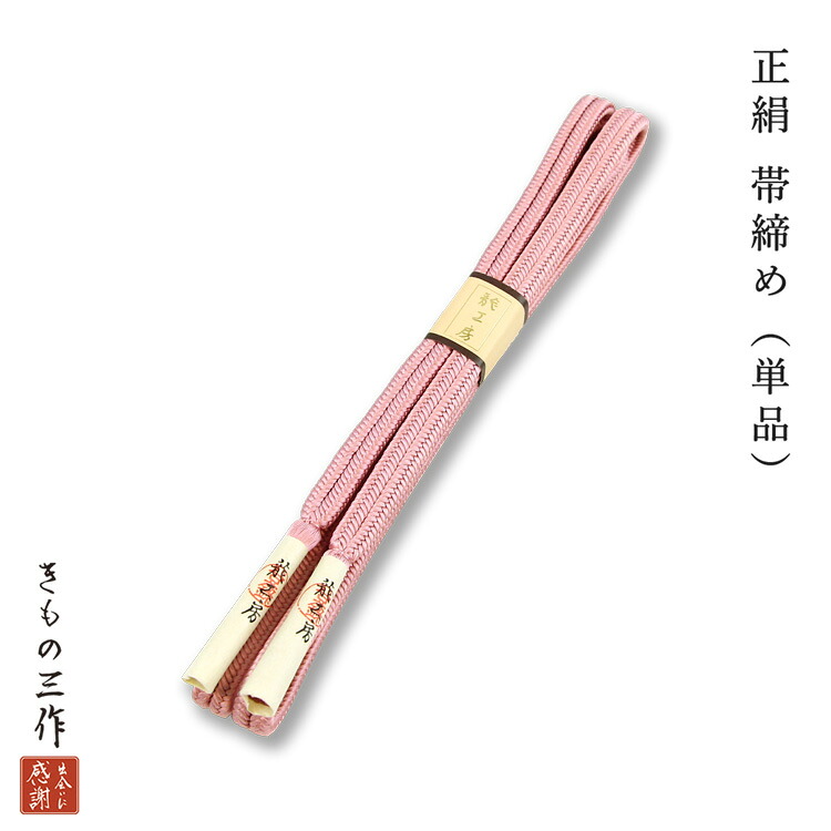 正絹 帯締め 龍工房 平組 平 おしゃれ sioj11 組紐 ピンク 手組み紐 しゃれ着 着物 レディース 和装 【追跡可能メール便300円対応】｜きもの三作 8,345円