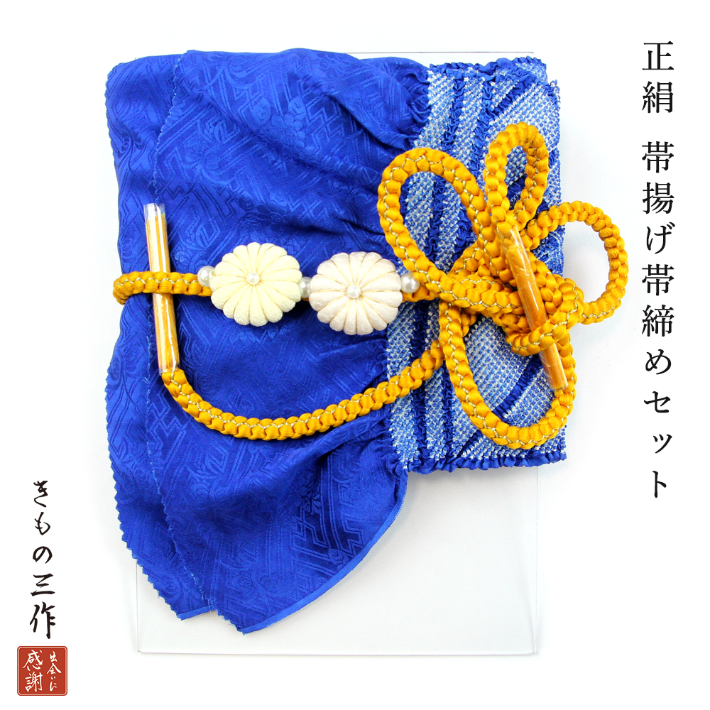 楽天市場】正絹 帯揚げ 帯締め セット 帯締め帯揚げセット 振袖