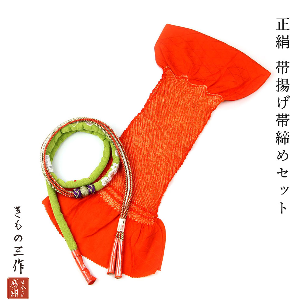 楽天市場】正絹 帯揚げ 帯締め セット 帯締め帯揚げセット 振袖用 絞り 