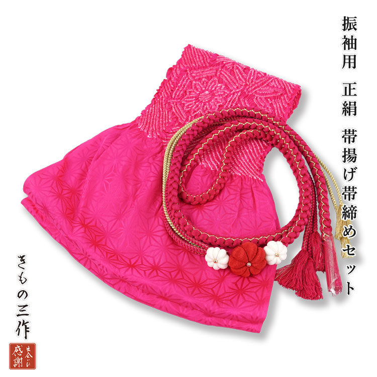 訳あり 正絹 帯揚げ 帯締め セット 帯締め帯揚げセット 振袖用 絞り siojs45 つまみ細工 風 お花 ショッキングピンク 赤 白 レッド ホワイト ビビッド ピンク ネオンカラー 蛍光色 レディース フォーマル【送料無料】｜きもの三作