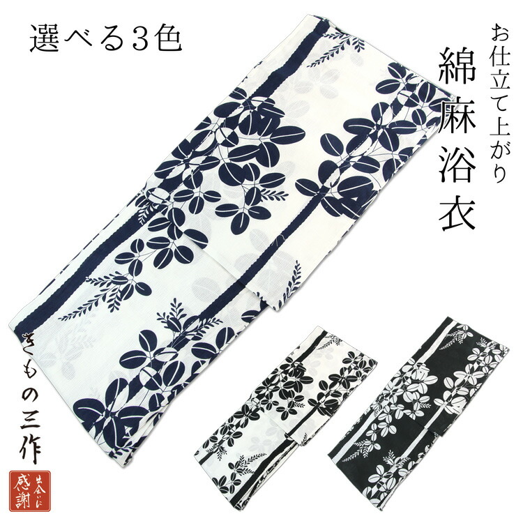 楽天市場】変わり織 綿麻 浴衣 単品 女性 レディース レトロ