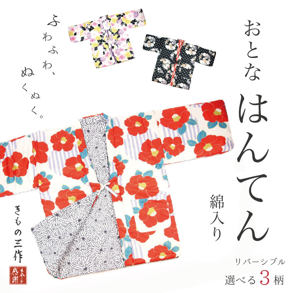楽天市場】はんてん 綿入り 半纏 ヒロミチ ナカノ リバーシブル 花柄