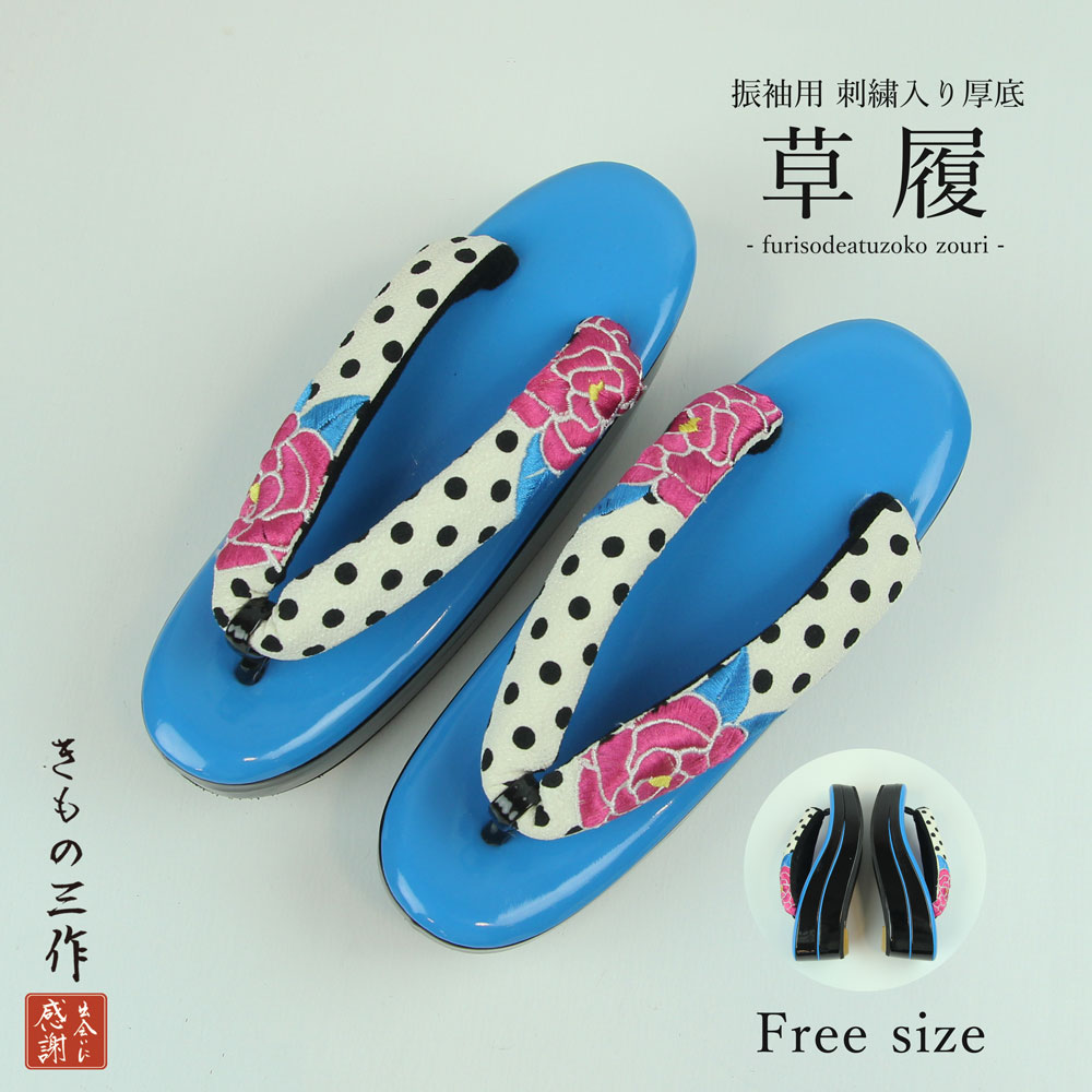 成人女性用 振袖用 厚底 草履 振袖用草履 刺しゅう草履 hz58 黒 青 点点 花 レディース 無償性大きさ 刺しゅう  成年者式 華燭の典 御召しもの しゃれ着