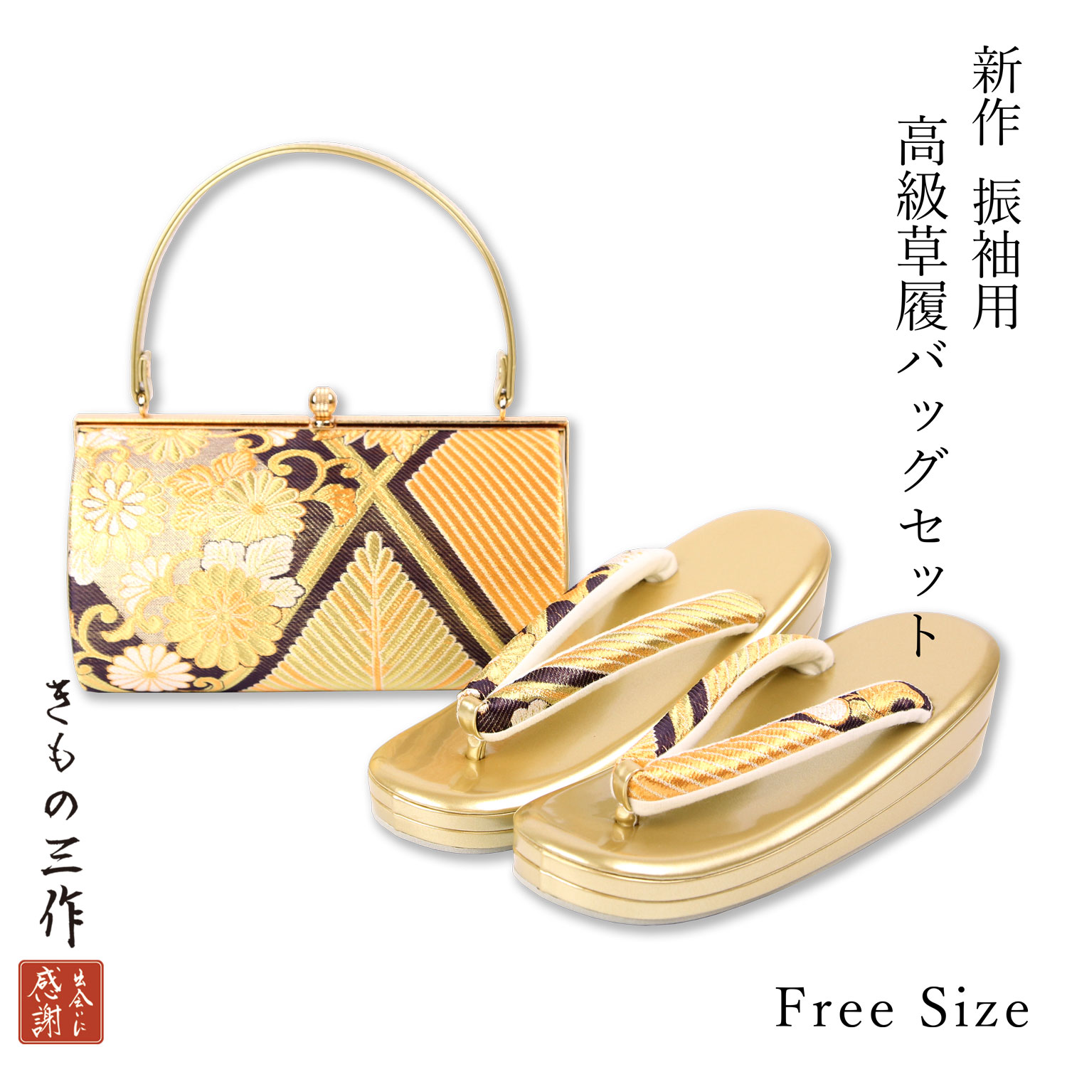 楽天市場】草履バッグセット 草履バッグ sizb34 振袖用 袴 成人式 卒業