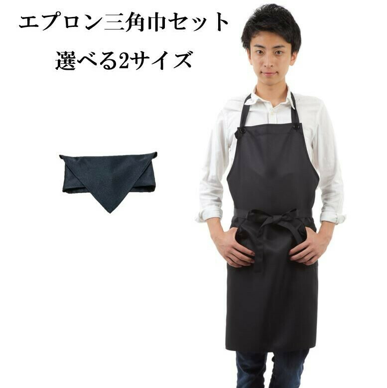 エプロン　ポシェット付　Kuguri 装着簡単　ブラック　未使用品 楽天市場】エプロン 三角巾 セット ブラックエプロン ノーアイロン 首