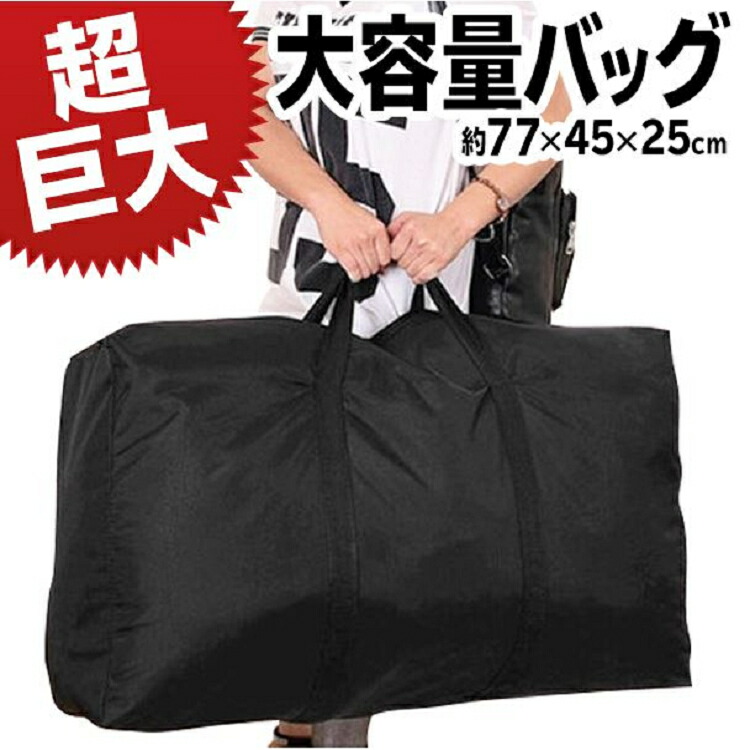 楽天市場】折りたたみボストンバッグ 大容量 超BIGサイズ トラベル