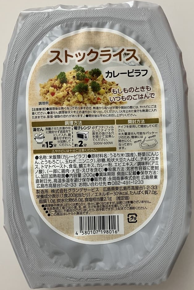 楽天市場】【7年保存レトルト食品】カレーピラフ50個入/箱非常食
