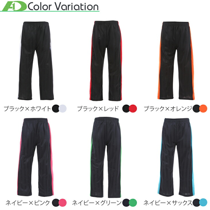ジュニアジャージパンツ/トレーニングウェアズボンストライプ/ブラックネイビー黒紺/