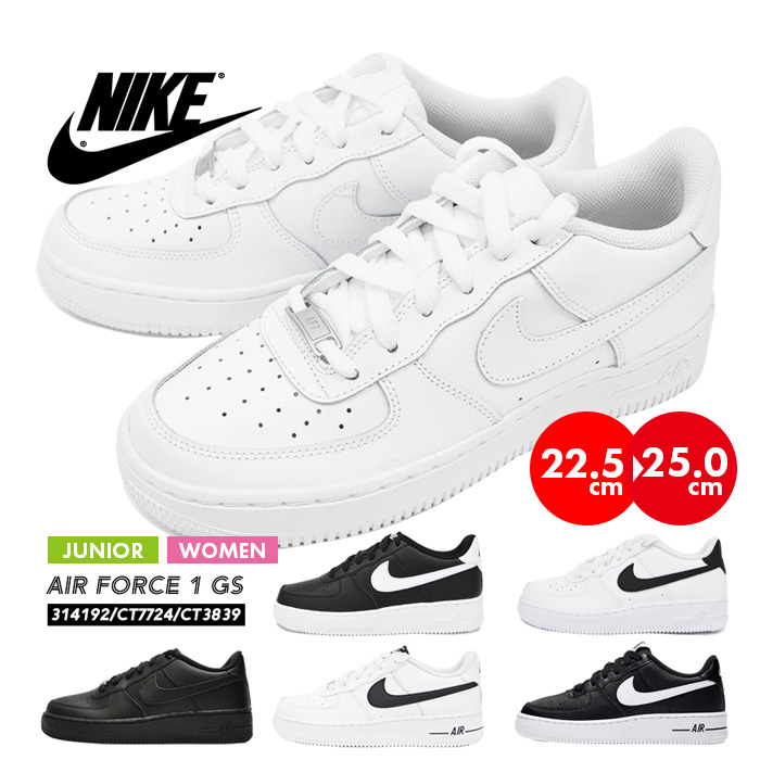 楽天市場 ナイキ スニーカー レディース Nike Air Force 1 Gs エアフォースワン スポーツ ストリート ジム バスケ ダンス トレーニング ローカット ジュニアモデル 靴 シューズ ホワイト ブラック 白 黒 小さいサイズ ｓ ｓｔｙｌｅ