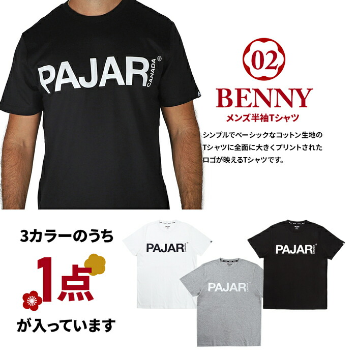 福袋Pajarメンズファッション6点セットパジャール・カナダ2020-2021レインウェアまとめ売りHAPPYBAGハッピーバッグラッキーバッグ防水スウェットニット帽セーター