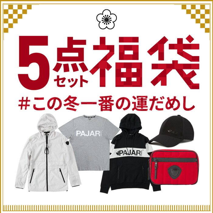 福袋Pajarメンズファッション6点セットパジャール・カナダ2020-2021レインウェアまとめ売りHAPPYBAGハッピーバッグラッキーバッグ防水スウェットニット帽セーター