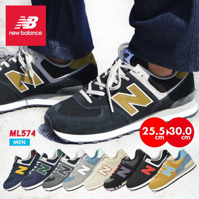 NEWBALANCEML574ニューバランスメンズカジュアルスニーカー/靴スポーツシューズランニングウォーキング送料無料