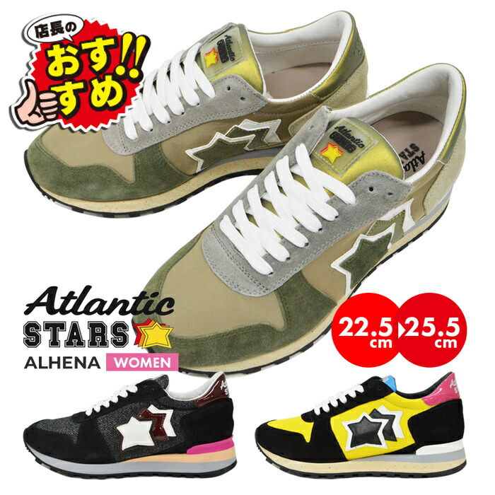 楽天市場】＼秋のスニーカーSALE！30%OFF／アトランティックスターズ レディース スニーカー シューズ 靴 星のマーク AtlanticSTARS  ハンドメイド カジュアル イタリア製 足長 インソール アレナ ALHENA インヒール 防滑 ビブラム ヴィブラム おしゃれ 秋 秋冬 : Ｓ ...