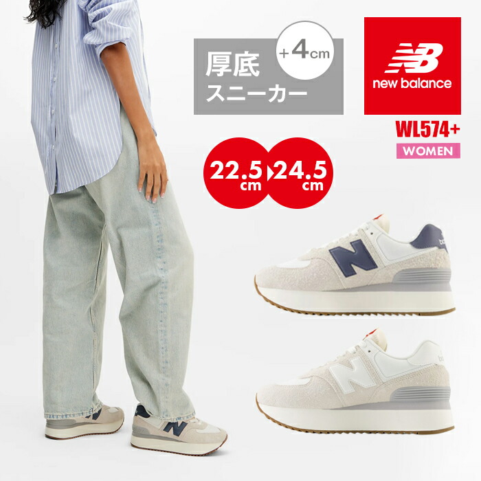 楽天市場】【秋SALE】厚底 スニーカー ニューバランス レディース シューズ new balance 574＋ ローカット チャンキー  ボリュームソール 靴 かわいい おしゃれ 軽量 WL574ZQA WL574ZQD ライトグレー レトロ ロゴ インパクト : Ｓ-ＳＴＹＬＥ  エススタイル