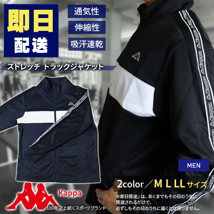 楽天市場】カッパ Kappa メンズ 男性 上着 ジャケット 長袖