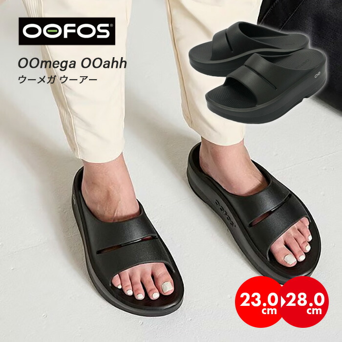 楽天市場】OOFOS ウーフォス レディース メンズ ウーメガ