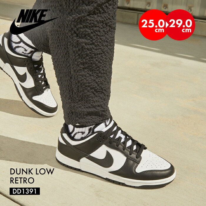 【NIKE】ダンク ロー レトロ★Dunk Low Retro 楽天市場】ナイキ ダンク ロー レトロ NIKE DUNK LOW RETRO